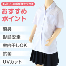 画像をギャラリービューアに読み込む, スクールシャツ 女子 半袖 中学生 高校生 白 開襟 ブラウス スクールブラウス 145A~180B 富士ヨット TioTio 通学 女の子 学生 学生シャツ 150 155 160 170