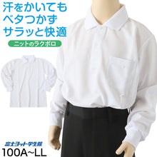 画像をギャラリービューアに読み込む, 小学生 ニット長袖 角襟 ポロシャツ 100A~LL 富士ヨット スクールシャツ 男の子 女の子 男子 女子 学生 120 130 140 150 M L