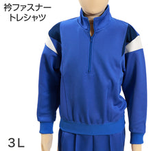 画像をギャラリービューアに読み込む, ギャレックス 体操服 長袖トレシャツ 3L 男子 女子 ジャージ 青 ワンポイント クルーネック 長そで 女の子 男の子 子供 キッズ 運動着 体育 Galax (送料無料) (取寄せ)