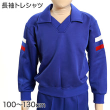 画像をギャラリービューアに読み込む, ギャレックス 体操服 長袖トレシャツ 100cm~130cm 男子 女子 青 ワンポイント 長そで 女の子 男の子 子供 キッズ 運動着 体育 Galax (送料無料) (取寄せ)