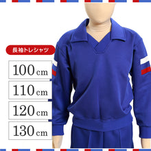 画像をギャラリービューアに読み込む, ギャレックス 体操服 長袖トレシャツ 100cm~130cm 男子 女子 青 ワンポイント 長そで 女の子 男の子 子供 キッズ 運動着 体育 Galax (送料無料) (取寄せ)