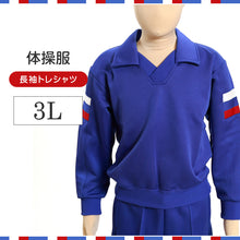 画像をギャラリービューアに読み込む, ギャレックス 体操服 長袖トレシャツ 3L 男子 女子 青 ワンポイント 長そで 女の子 男の子 子供 キッズ 運動着 体育 Galax (送料無料)