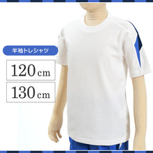 画像をギャラリービューアに読み込む, ギャレックス 体操服 半袖トレシャツ 120cm・130cm 男子 女子 ジャージ 白 ワンポイント クルーネック 半そで 女の子 男の子 子供 キッズ 運動着 体育 Galax (取寄せ)