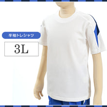 画像をギャラリービューアに読み込む, ギャレックス 体操服 半袖トレシャツ 3L 男子 女子 ジャージ 白 ワンポイント クルーネック 半そで 女の子 男の子 子供 キッズ 運動着 体育 Galax (送料無料) (取寄せ)