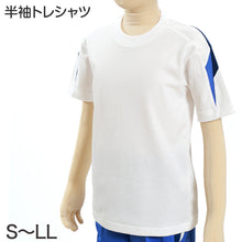 画像をギャラリービューアに読み込む, ギャレックス 体操服 半袖トレシャツ S~LL 男子 女子 白 ワンポイント クルーネック 半そで 女の子 男の子 子供 キッズ 運動着 体育 Galax (送料無料) (取寄せ)