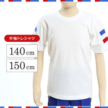 画像をギャラリービューアに読み込む, ギャレックス 体操服 半袖トレシャツ 140cm・150cm 男子 女子 白 ワンポイント クルーネック 半そで 女の子 男の子 子供 キッズ 運動着 体育 Galax (取寄せ)