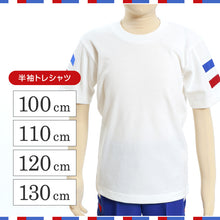 画像をギャラリービューアに読み込む, ギャレックス 体操服 半袖トレシャツ 100cm~130cm 男子 女子 白 ワンポイント クルーネック 半そで 女の子 男の子 子供 キッズ 運動着 体育 Galax (取寄せ)
