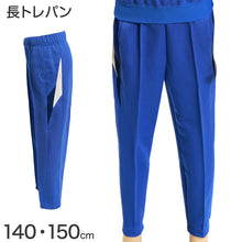 画像をギャラリービューアに読み込む, ギャレックス 体操服 長トレパン 140cm・150cm 男子 女子 ジャージ 青 ワンポイント 長ズボン 女の子 男の子 子供 キッズ 運動着 体育 Galax (送料無料) (取寄せ)