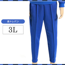 画像をギャラリービューアに読み込む, ギャレックス 体操服 長トレパン 3L 男子 女子 ジャージ 青 ワンポイント 長ズボン 女の子 男の子 子供 キッズ 運動着 体育 Galax (送料無料) (取寄せ)