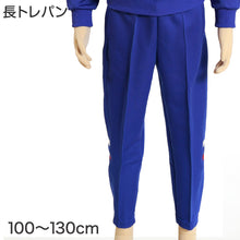 画像をギャラリービューアに読み込む, ギャレックス 体操服 長トレパン 100cm~130cm 男子 女子 ジャージ 青 ワンポイント 長ズボン 女の子 男の子 子供 キッズ 運動着 体育 Galax (送料無料) (取寄せ)