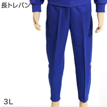 画像をギャラリービューアに読み込む, ギャレックス 体操服 長トレパン 3L 男子 女子 ジャージ 青 ワンポイント 長ズボン 女の子 男の子 子供 キッズ 運動着 体育 Galax (送料無料)
