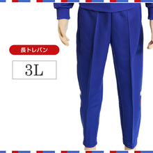 画像をギャラリービューアに読み込む, ギャレックス 体操服 長トレパン 3L 男子 女子 ジャージ 青 ワンポイント 長ズボン 女の子 男の子 子供 キッズ 運動着 体育 Galax (送料無料)