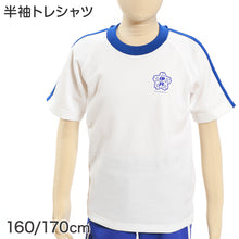 画像をギャラリービューアに読み込む, ギャレックス 体操服 半袖トレシャツ 校章プリントあり 160cm・170cm Galax 体操着 白 小学生 小学校 女の子 男の子 丸首 子供 半そで ジャージ トレシャツ クルーネック (取寄せ)