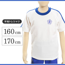 画像をギャラリービューアに読み込む, ギャレックス 体操服 半袖トレシャツ 校章プリントあり 160cm・170cm Galax 体操着 白 小学生 小学校 女の子 男の子 丸首 子供 半そで ジャージ トレシャツ クルーネック (取寄せ)