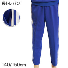 画像をギャラリービューアに読み込む, ギャレックス 体操服 長トレパン 140cm・150cm Galax 体操着 ブルー 小学生 小学校 女の子 男の子 長ズボン (送料無料) (取寄せ)