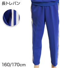 画像をギャラリービューアに読み込む, ギャレックス 体操服 長トレパン 160cm・170cm Galax 体操着 ブルー 小学生 小学校 女の子 男の子 長ズボン (送料無料) (取寄せ)