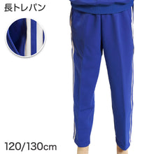 画像をギャラリービューアに読み込む, ギャレックス 体操服 長トレパン 120cm・130cm Galax 体操着 ブルー 小学生 小学校 女の子 男の子 長ズボン (送料無料) (取寄せ)