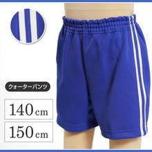 画像をギャラリービューアに読み込む, ギャレックス 体操服 クォーターパンツ 140cm・150cm Galax 体操着 ブルー 小学生 小学校 女の子 男の子 半ズボン (取寄せ)