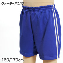 画像をギャラリービューアに読み込む, ギャレックス 体操服 クォーターパンツ 160cm・170cm Galax 体操着 ブルー 小学生 小学校 女の子 男の子 半ズボン (取寄せ)