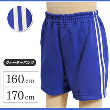 画像をギャラリービューアに読み込む, ギャレックス 体操服 クォーターパンツ 160cm・170cm Galax 体操着 ブルー 小学生 小学校 女の子 男の子 半ズボン (取寄せ)