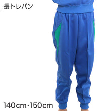 画像をギャラリービューアに読み込む, ギャレックス 体操服 長トレパン 140cm・150cm 小学生 体操服 長ズボン ジャージ 男子 女子 スクール 体育 運動会 衣替え 子供 子ども キッズ (送料無料) (取寄せ)