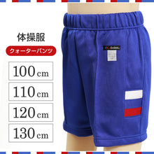 画像をギャラリービューアに読み込む, ギャレックス 体操服 クォーターパンツ 100cm~130cm 男子 女子 ジャージ 青 ワンポイント 半ズボン 女の子 男の子 子供 キッズ 運動着 体育 Galax (取寄せ)