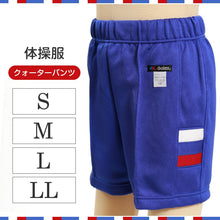画像をギャラリービューアに読み込む, ギャレックス 体操服 クォーターパンツ S~LL 男子 女子 ジャージ 青 ワンポイント 半ズボン 女の子 男の子 子供 キッズ 運動着 体育 Galax (送料無料) (取寄せ)