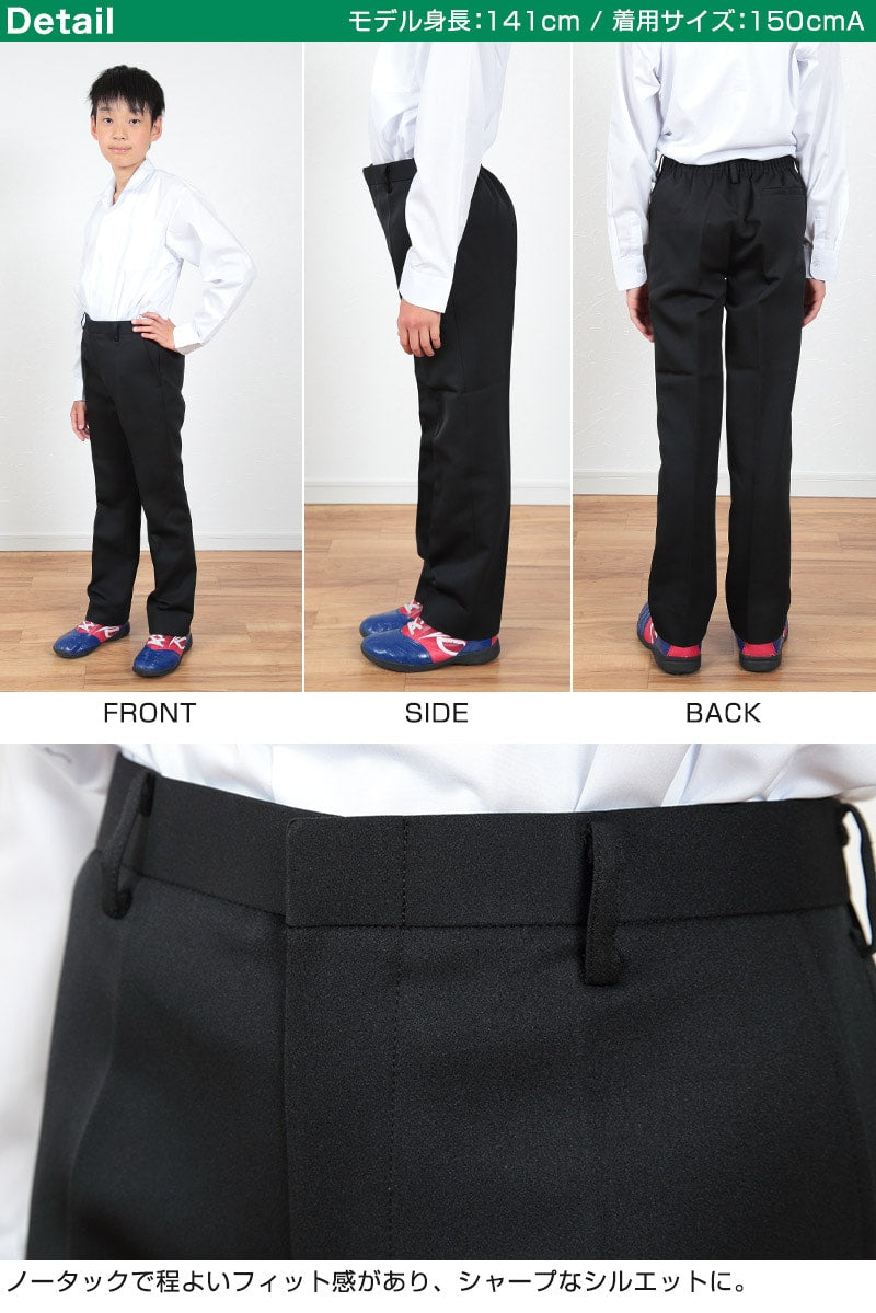 小学生 制服 長ズボン 黒 洗える ノータック 後ろゴム 120cmA～170cmB