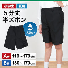 画像をギャラリービューアに読み込む, 学生服 半ズボン 夏用 男子 5分丈 黒 ノータック 110cmA~170cmB 制服 小学生 小学校 夏ズボン 男の子 洗える (取寄せ)