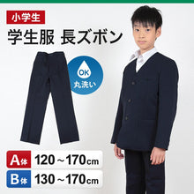 画像をギャラリービューアに読み込む, 小学生 制服 長ズボン 紺 洗える ノータック 後ろゴム 120cmA~170cmB 小学校 学生服 男子 ズボン A体 B体 大きいサイズ イートン 120 130 140 150 160 170 (送料無料)