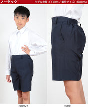画像をギャラリービューアに読み込む, 学生服 半ズボン 夏用 5分丈 男子 紺 110cmA~170cmB 制服 小学生 男の子 夏ズボン ワンタック ノータック 小学校 洗える (取寄せ)