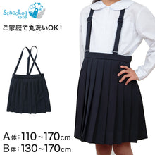 画像をギャラリービューアに読み込む, 小学生 スカート 制服 小学校 女子 プリーツ 20本車ヒダ 110cmA~170cmB 紺 ネイビー プリーツスカート 学生服 セーラー服 スクール 標準 B体 大きいサイズ 小さいサイズ ゆったり 洗える ぽっちゃり 110 120 130 140 150 160 170 (送料無料)