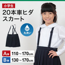 画像をギャラリービューアに読み込む, 小学生 スカート 制服 小学校 女子 プリーツ 20本車ヒダ 110cmA~170cmB 紺 ネイビー プリーツスカート 学生服 セーラー服 スクール 標準 B体 大きいサイズ 小さいサイズ ゆったり 洗える ぽっちゃり 110 120 130 140 150 160 170 (送料無料)