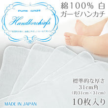 画像をギャラリービューアに読み込む, 日本製 綿100% 白 ガーゼハンカチ 10枚組 約31cm×31cm (ガーゼ反 さらし サラシ 晒し) (タオル) (取寄せ)