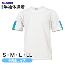 画像をギャラリービューアに読み込む, ギャレックス 体操服 半袖トレシャツ S・M・L・LL 男子 女子 ジャージ 白 ワンポイント クルーネック 半そで 女の子 男の子 子供 キッズ 運動着 体育 Galax 大きいサイズ (送料無料) (取寄せ)