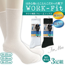 画像をギャラリービューアに読み込む, アツギ WORK-Fit 紳士防カビ綿100%リブクルー丈ソックス 3足組 24-25cm~26-27cm (メンズ 紳士 男性 ワークフィット リブソックス ソックス 靴下 くつ下 くつした シンプル 無地) (在庫限り)