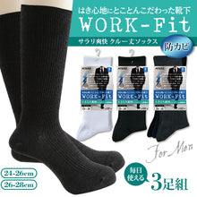画像をギャラリービューアに読み込む, アツギ WORK-Fit 紳士防カビリブクルー丈ソックス 3足組 (24-26cm・26-28cm) (メンズ 紳士 男性 ワークフィット リブソックス ソックス 靴下 くつ下 くつした シンプル 無地) (在庫限り)