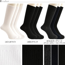 画像をギャラリービューアに読み込む, アツギ WORK-Fit 紳士防カビリブクルー丈ソックス 3足組 (24-26cm・26-28cm) (メンズ 紳士 男性 ワークフィット リブソックス ソックス 靴下 くつ下 くつした シンプル 無地) (在庫限り)