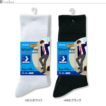 画像をギャラリービューアに読み込む, スクールソックス 男子 無地 クルーソックス 3足組 24-26cm~28-30cm (靴下 白 黒 クルー丈 ソックス 通学 学生 大きいサイズ 29cm メンズ ジュニア) (在庫限り)