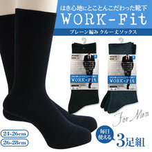 画像をギャラリービューアに読み込む, アツギ WORK-Fit 紳士クルー丈ソックス 3足組 (24-26cm・26-28cm) (メンズ 紳士 男性 ワークフィット プレーンソックス ソックス 靴下 くつ下 くつした シンプル 無地) (在庫限り)