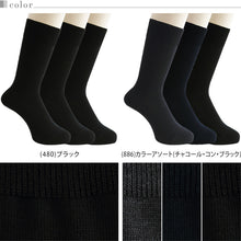 画像をギャラリービューアに読み込む, アツギ WORK-Fit 紳士クルー丈ソックス 3足組 (24-26cm・26-28cm) (メンズ 紳士 男性 ワークフィット プレーンソックス ソックス 靴下 くつ下 くつした シンプル 無地) (在庫限り)