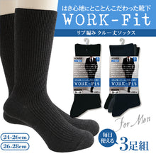 画像をギャラリービューアに読み込む, アツギ WORK-Fit 紳士リブクルー丈ソックス 3足組 (24-26cm・26-28cm) (メンズ 紳士 男性 ワークフィット リブソックス ソックス 靴下 くつ下 くつした シンプル 無地) (在庫限り)