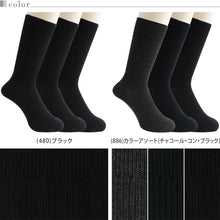 画像をギャラリービューアに読み込む, アツギ WORK-Fit 紳士リブクルー丈ソックス 3足組 (24-26cm・26-28cm) (メンズ 紳士 男性 ワークフィット リブソックス ソックス 靴下 くつ下 くつした シンプル 無地) (在庫限り)