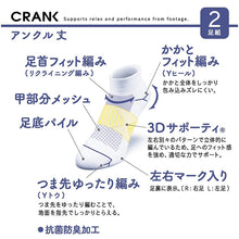 画像をギャラリービューアに読み込む, アツギ CRANK 紳士・婦人・子供共用 3Dサポーティ パイル アンクル丈ソックス 2足組 (20-22cm~26-28cm) (ATSUGI CRANK レディース 婦人 女性 メンズ 紳士 男性 ジュニア 学生 スポーツ ソックス 靴下 くつ下 くつした シンプル 無地) (在庫限り)