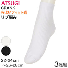 画像をギャラリービューアに読み込む, アツギ クランク 靴下 白 ソックス ハイカット 3足組 22-24cm~26-28cm ソックス スポーツ 白ソックス リブソックス メンズ レディース キッズ ジュニア スクールソックス 白靴下