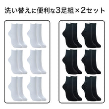 画像をギャラリービューアに読み込む, 靴下 ソックス 3足組 2セット 抗菌防臭 リブソックス ハイカット丈 足底サポート 22-24cm~26-28cm ずれにくい 変形Yヒール 変形Yトウ 足型セット加工 シンプル 無地 定番 スクールソックス 学校 通学 通勤 部活 メンズ レディース ユニセックス