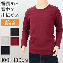 画像をギャラリービューアに読み込む, キッズ 長袖Tシャツ ポケット付き ロンt カットソー 秋 100cm~130cm 子供 子ども インナー シンプル 無地 子供服 トップス 無地 シンプル ロングTシャツ (在庫限り)