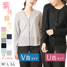 画像をギャラリービューアに読み込む, カーディガン uvカット 紫外線カット 薄手 レディース M~LL カーデ 長袖 UVカット 春 夏 uv 紫外線対策 春夏