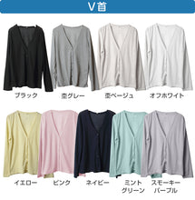 画像をギャラリービューアに読み込む, カーディガン uvカット 紫外線カット 薄手 レディース M~LL カーデ 長袖 UVカット 春 夏 uv 紫外線対策 春夏