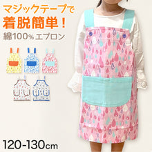 画像をギャラリービューアに読み込む, エプロン キッズ キッズエプロン 子供 H型エプロン 男の子 女の子 給食 120-130cm (小学生 小学校 子供用 子ども ジュニア 120 130 ポケット付き H型)